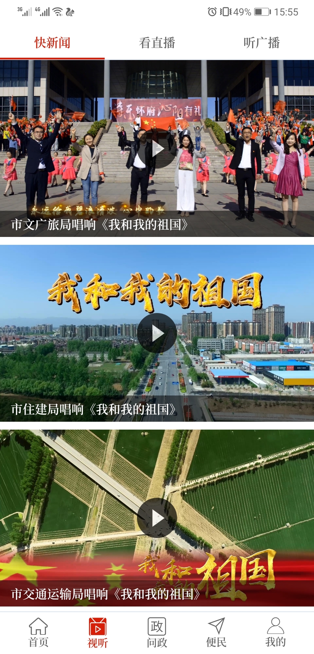 云上沁阳app截图3