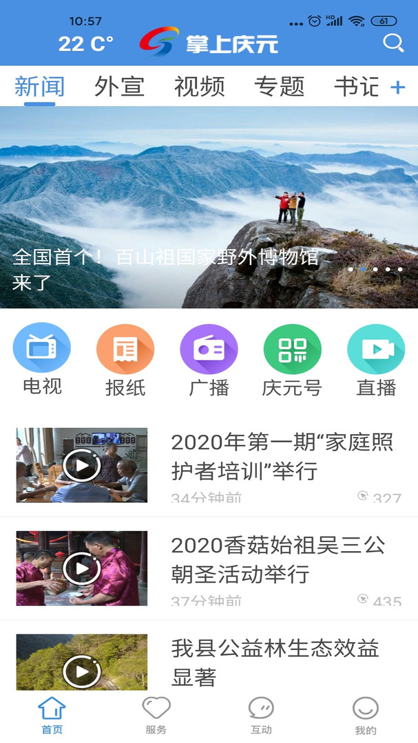 掌上庆元截图1