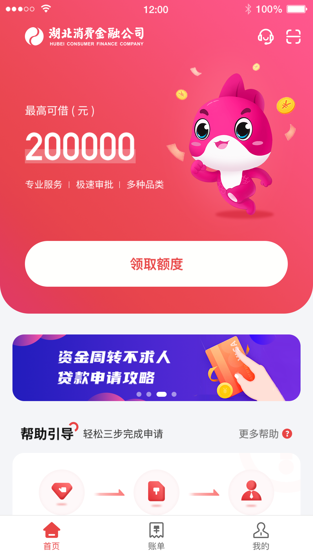 湖北消费金融app截图1
