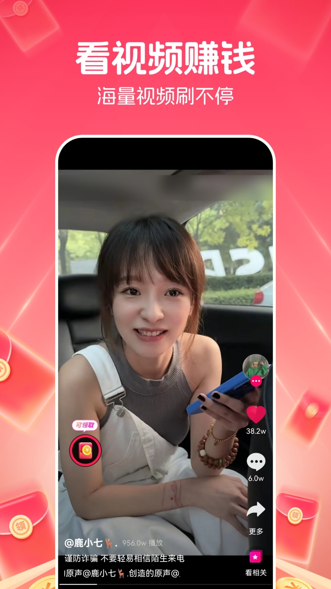 快领红包短视频截图2
