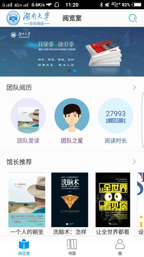 京东阅读校园版app截图3