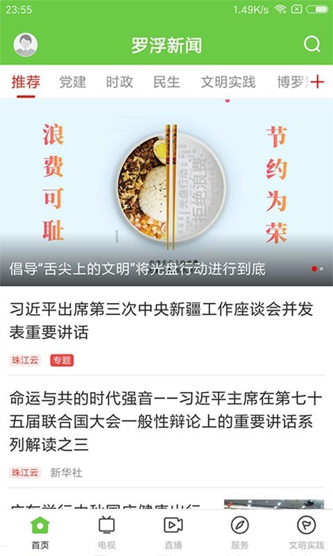 罗浮新闻app截图1