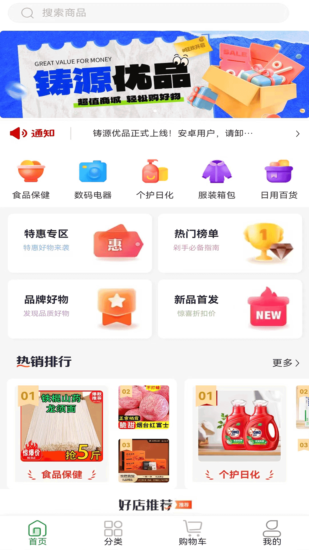 铸源优品截图1