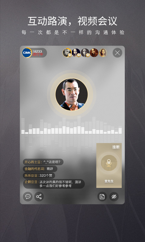 路演中app截图4