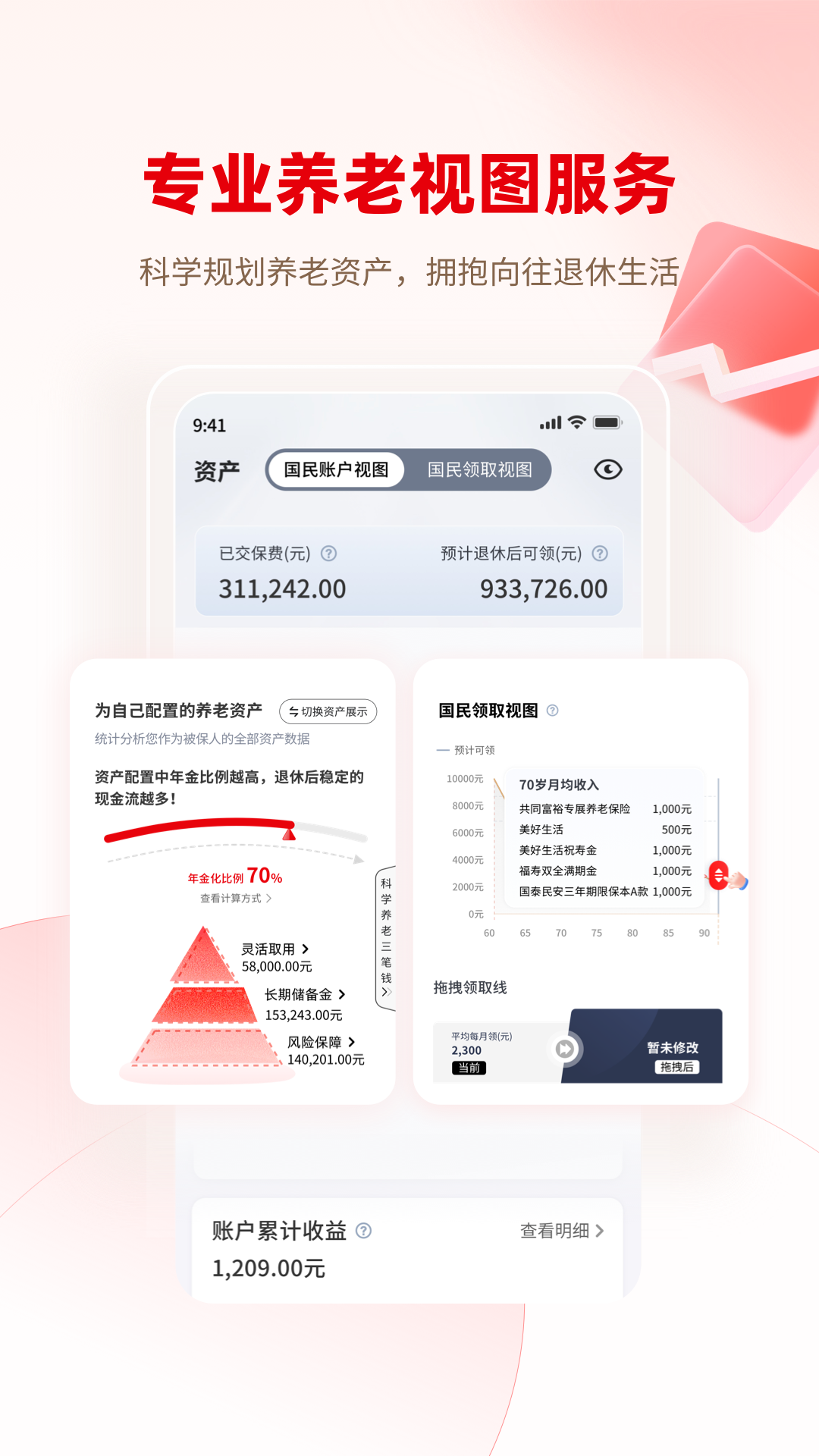 国民养老app截图1