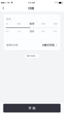 联想打印app截图4