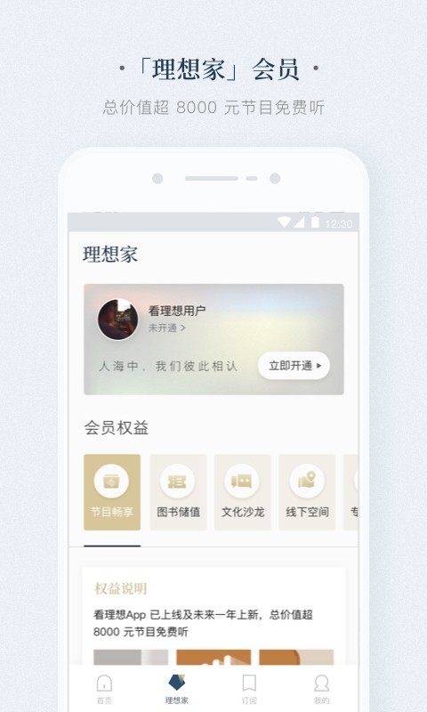 看理想app截图1