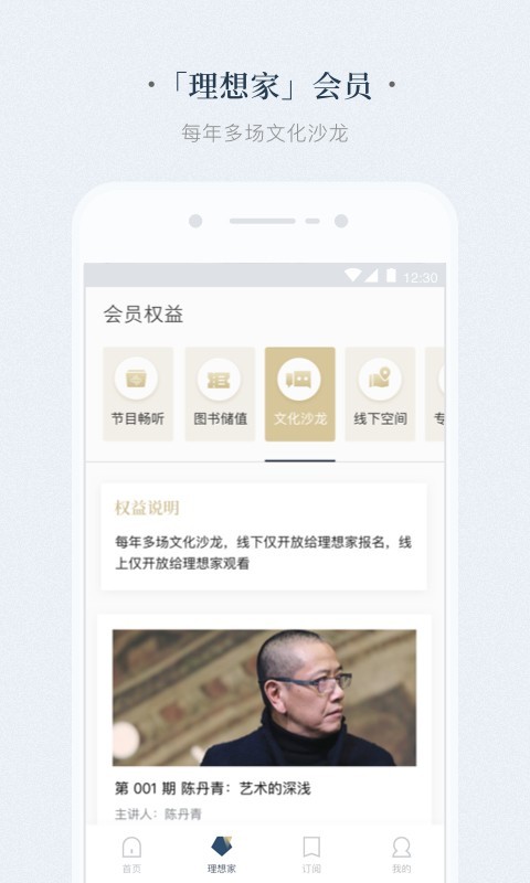 看理想app截图3