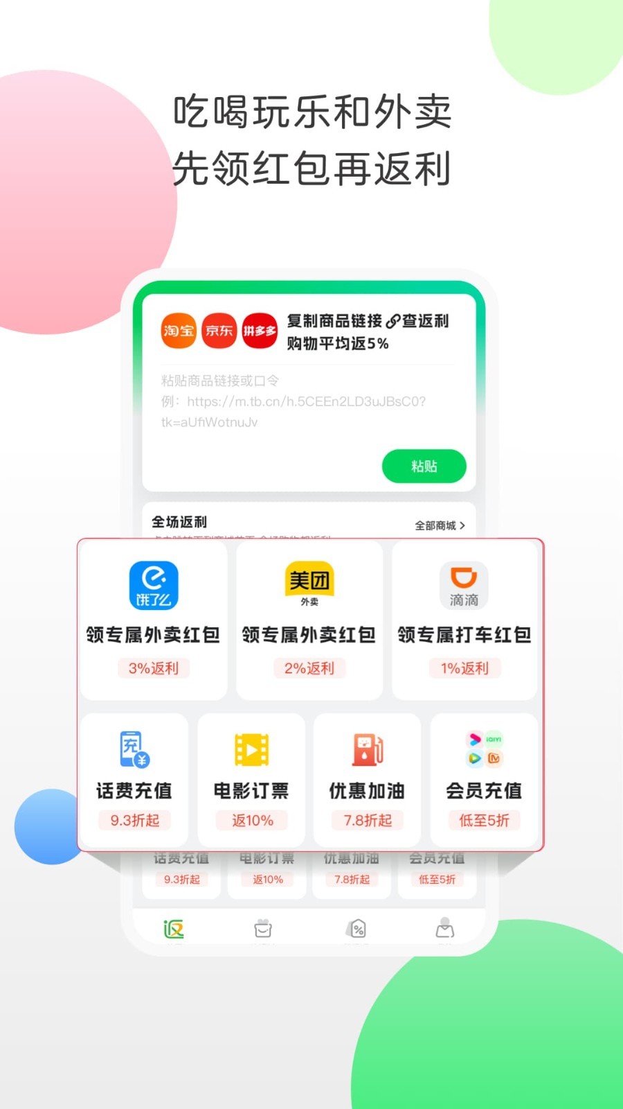 返利网app截图3