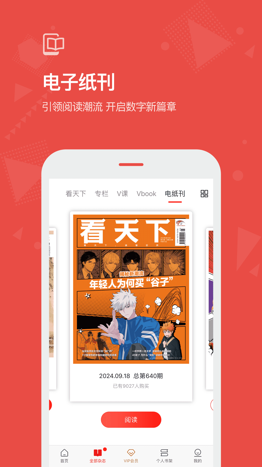 Vista看天下app截图3