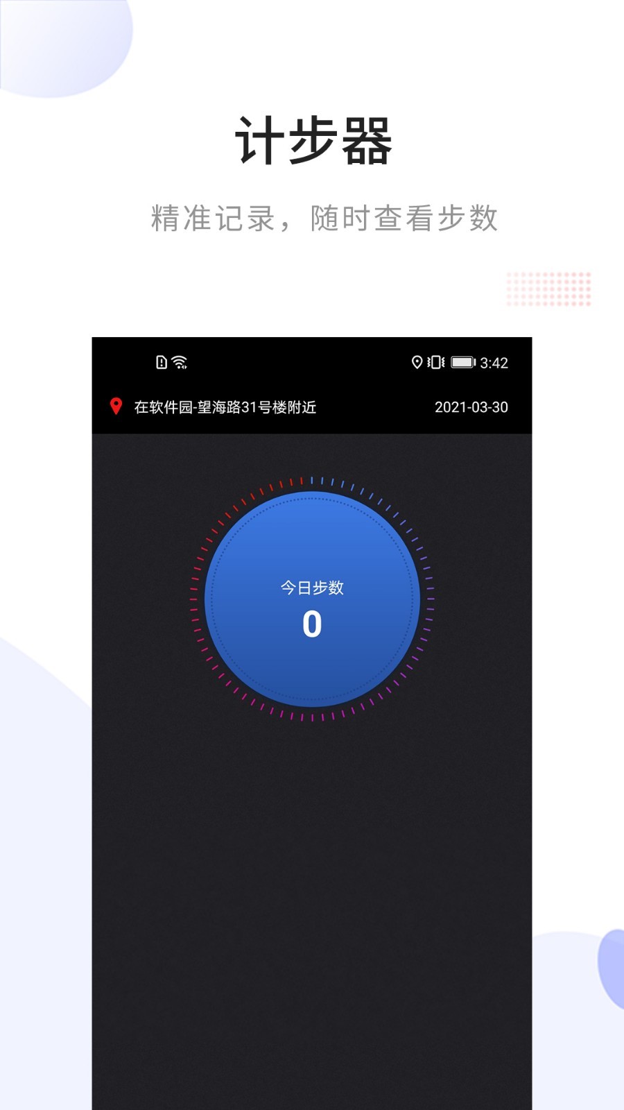 定位指南针app截图3