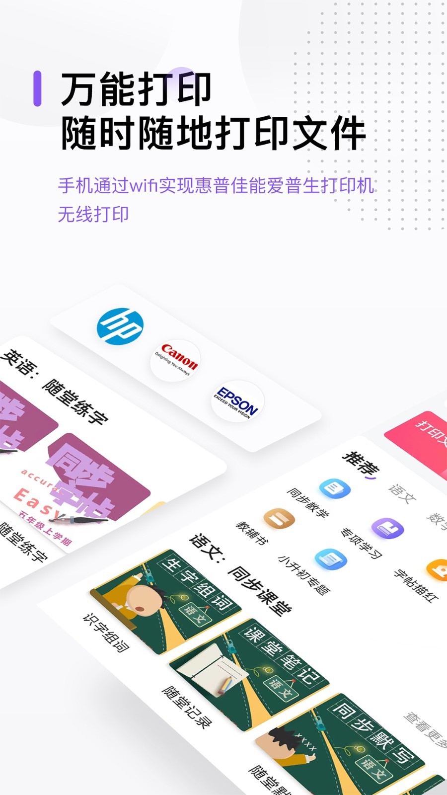 万能打印机app截图1