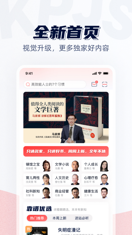 靠谱讲书截图1