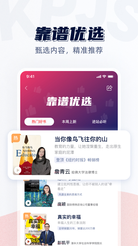 靠谱讲书截图2