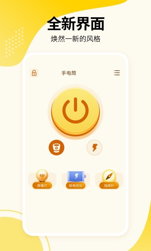 强光手电app截图1