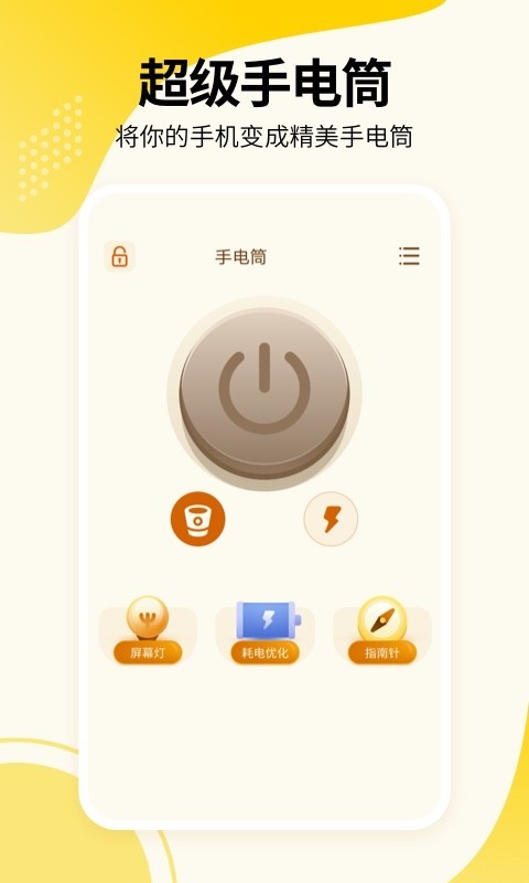 强光手电app截图2