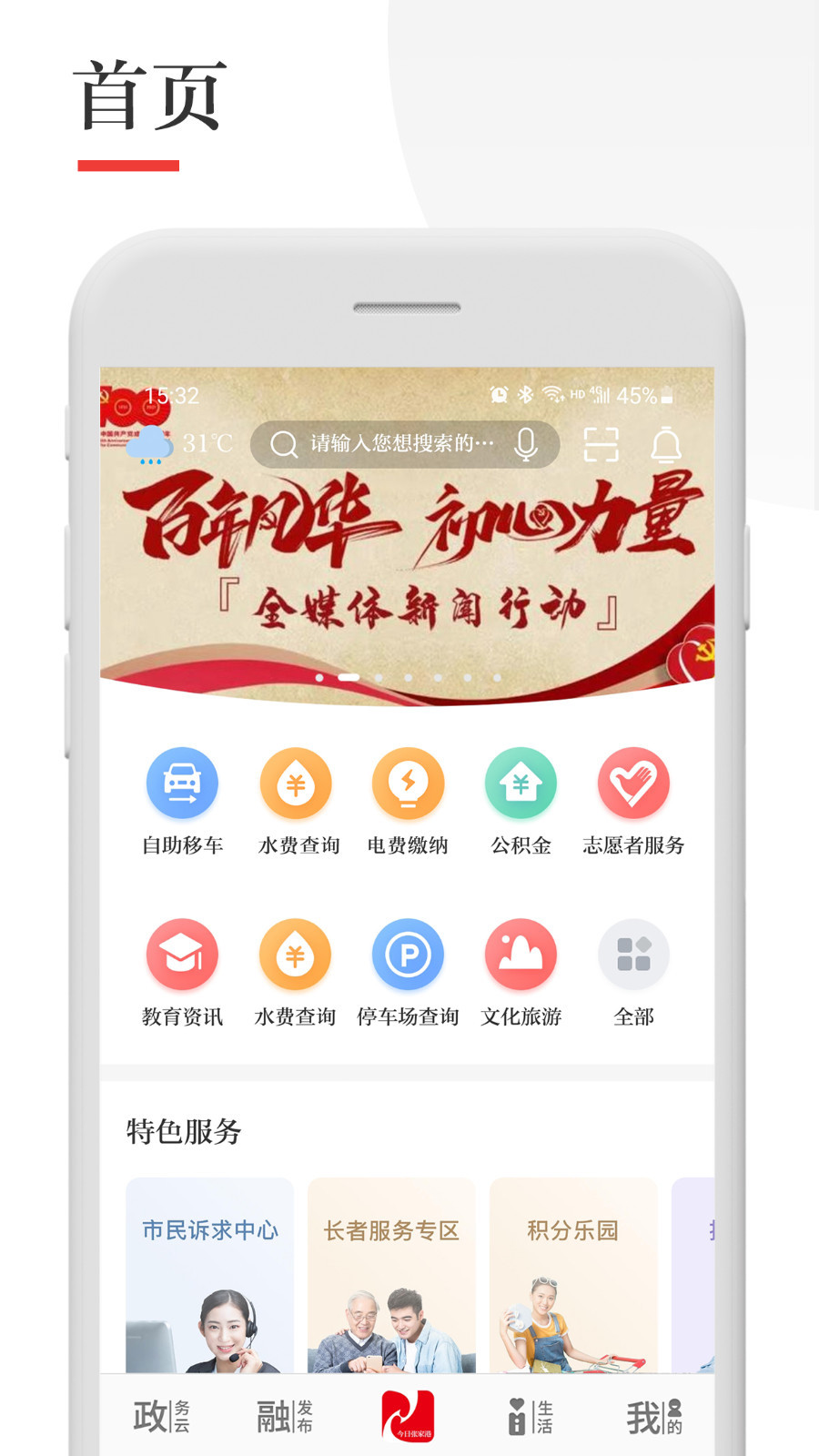 今日张家港app截图1