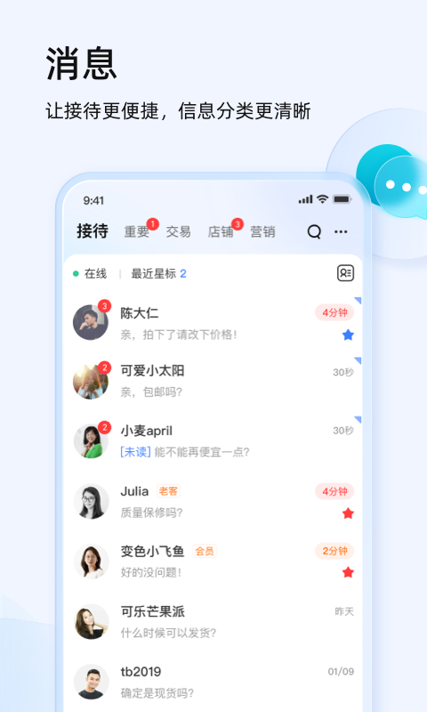 千牛app截图3