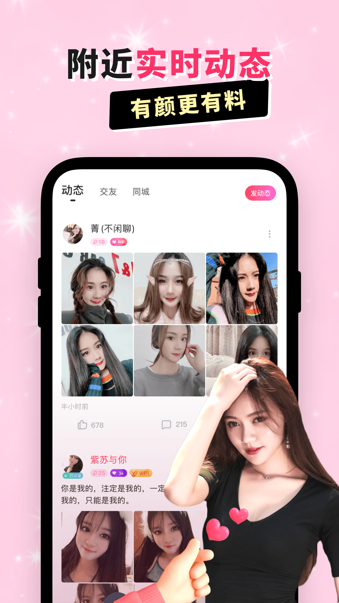 乖猪聊天交友截图4