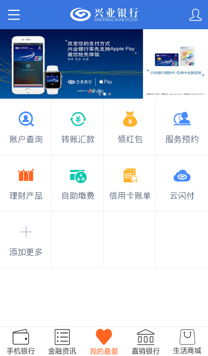 兴业银行手机银行截图3