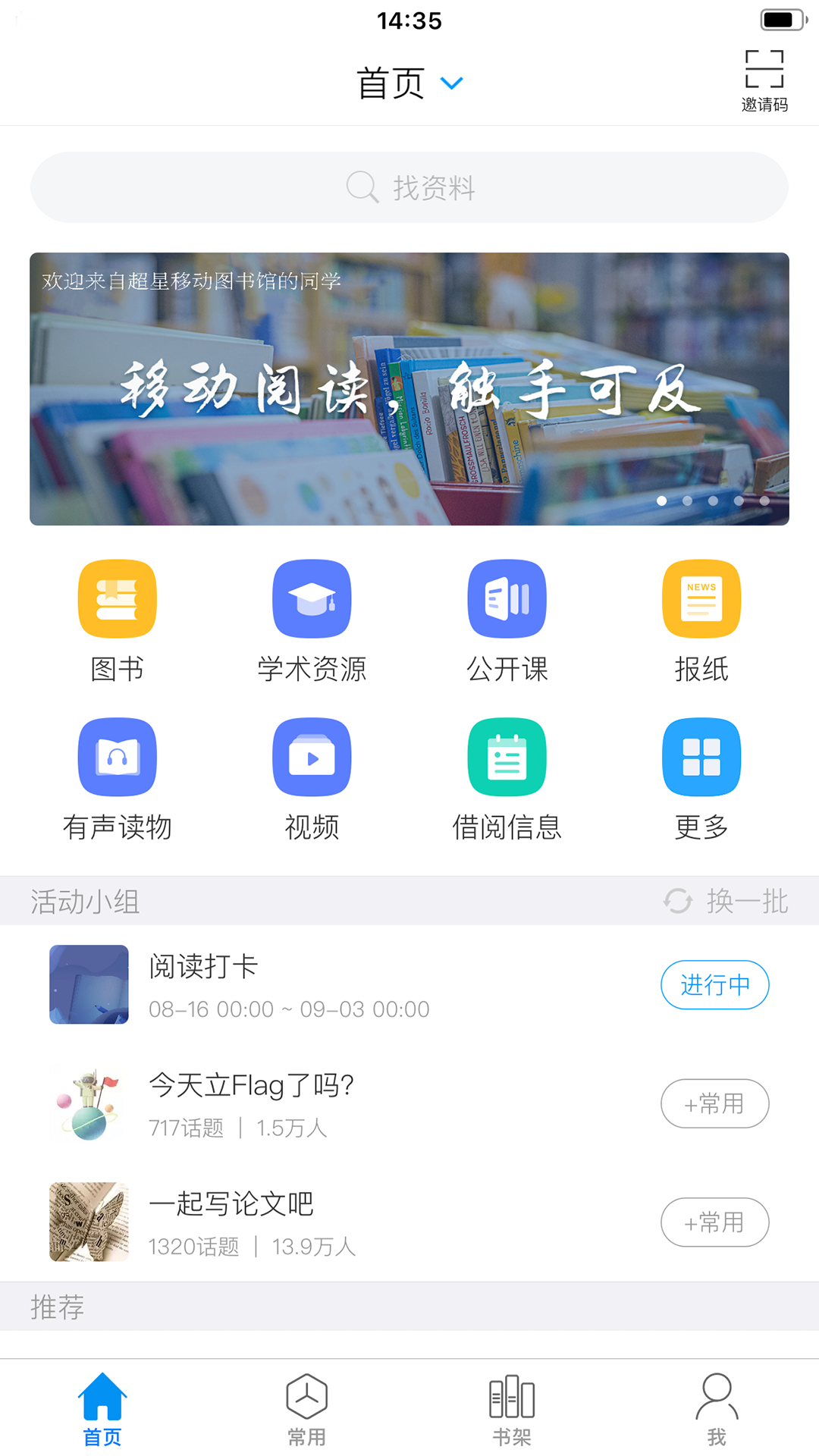 超星移动图书馆截图1