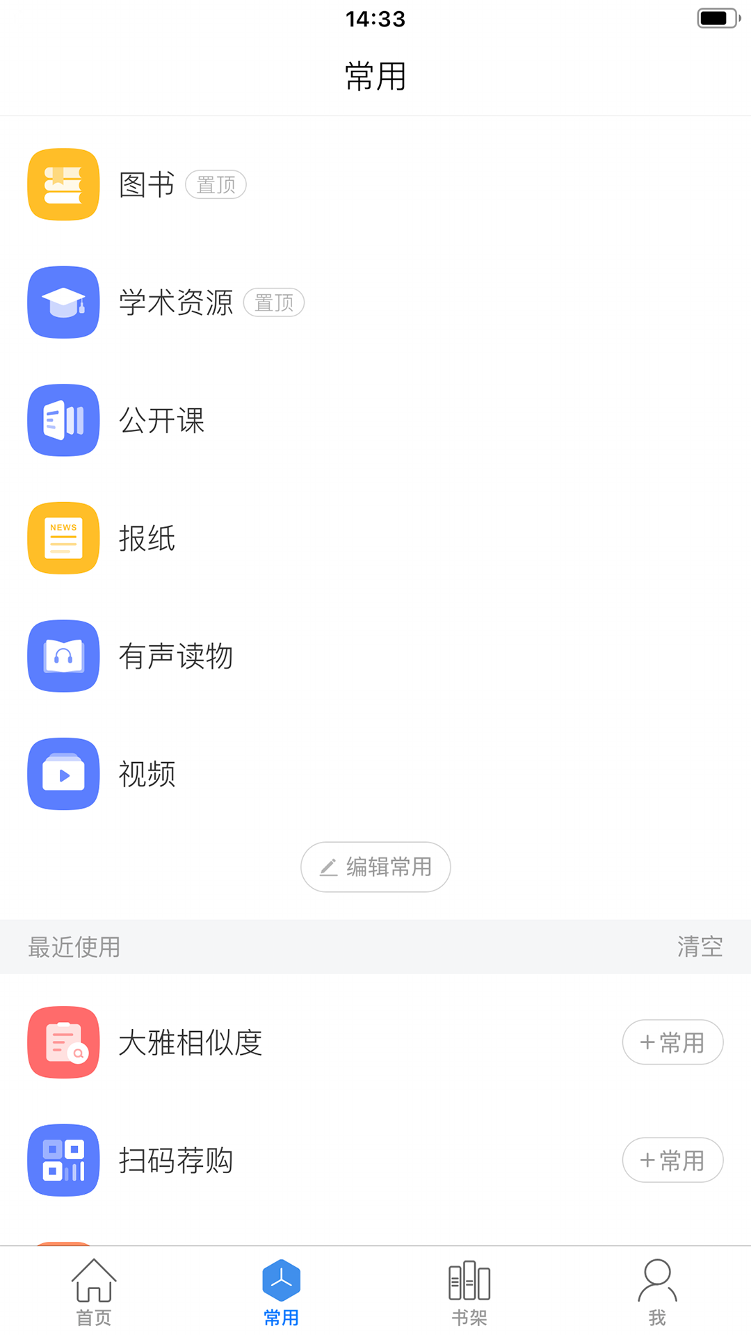 超星移动图书馆截图2