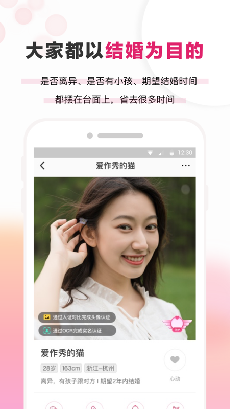 梅花婚恋截图2
