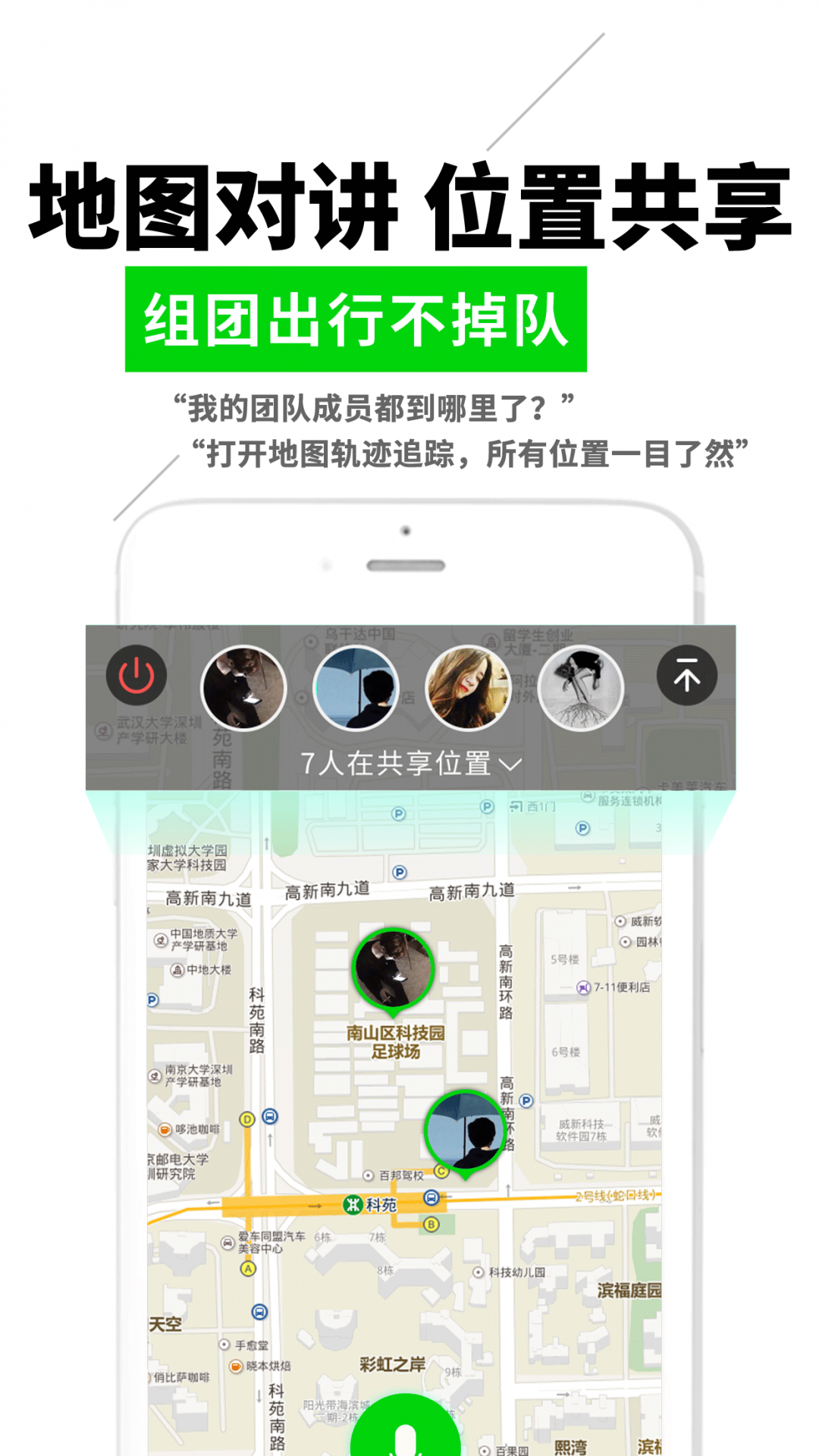 微喇实时对讲截图4