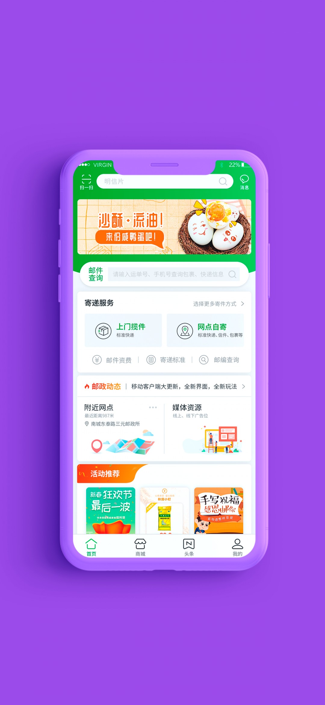 中国邮政app截图1