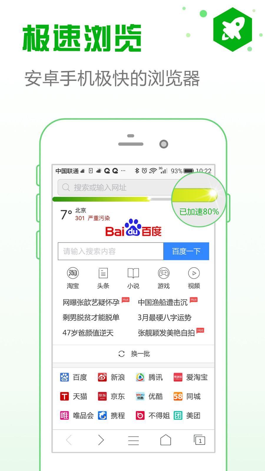 安全浏览器app截图1