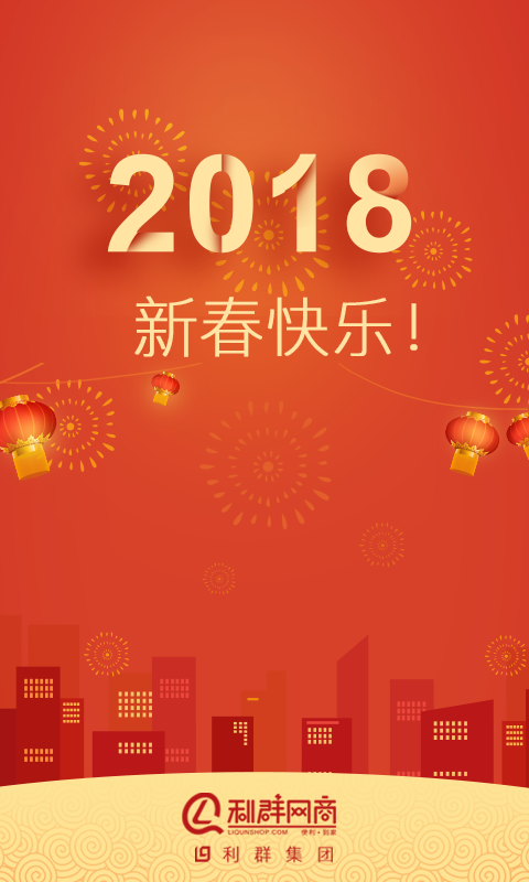 利群网商截图1