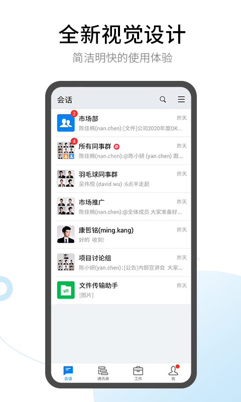 有度即时通截图1