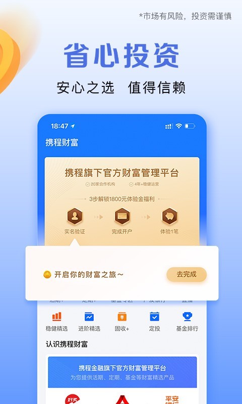 携程金融截图4