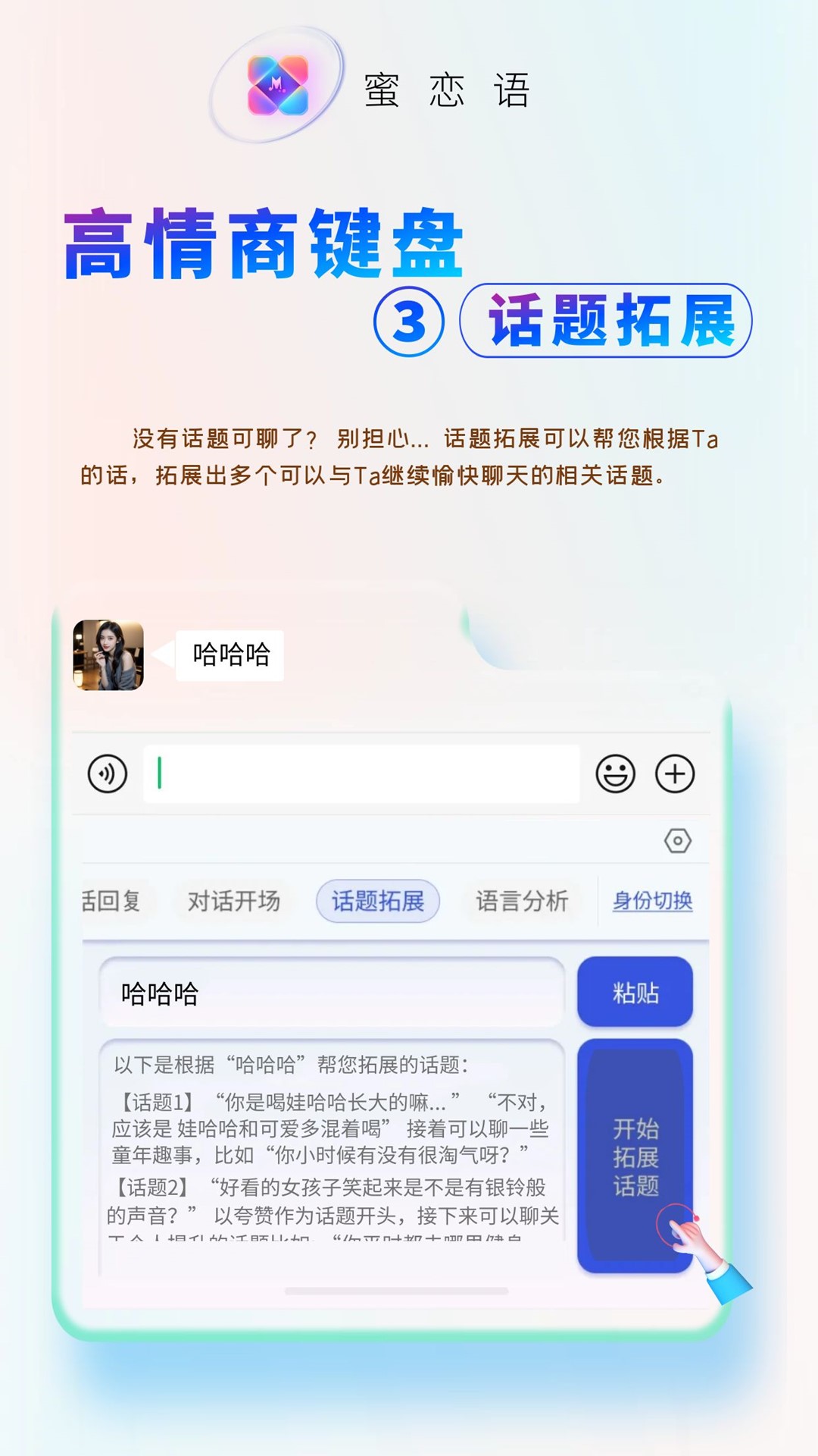 蜜恋语截图3