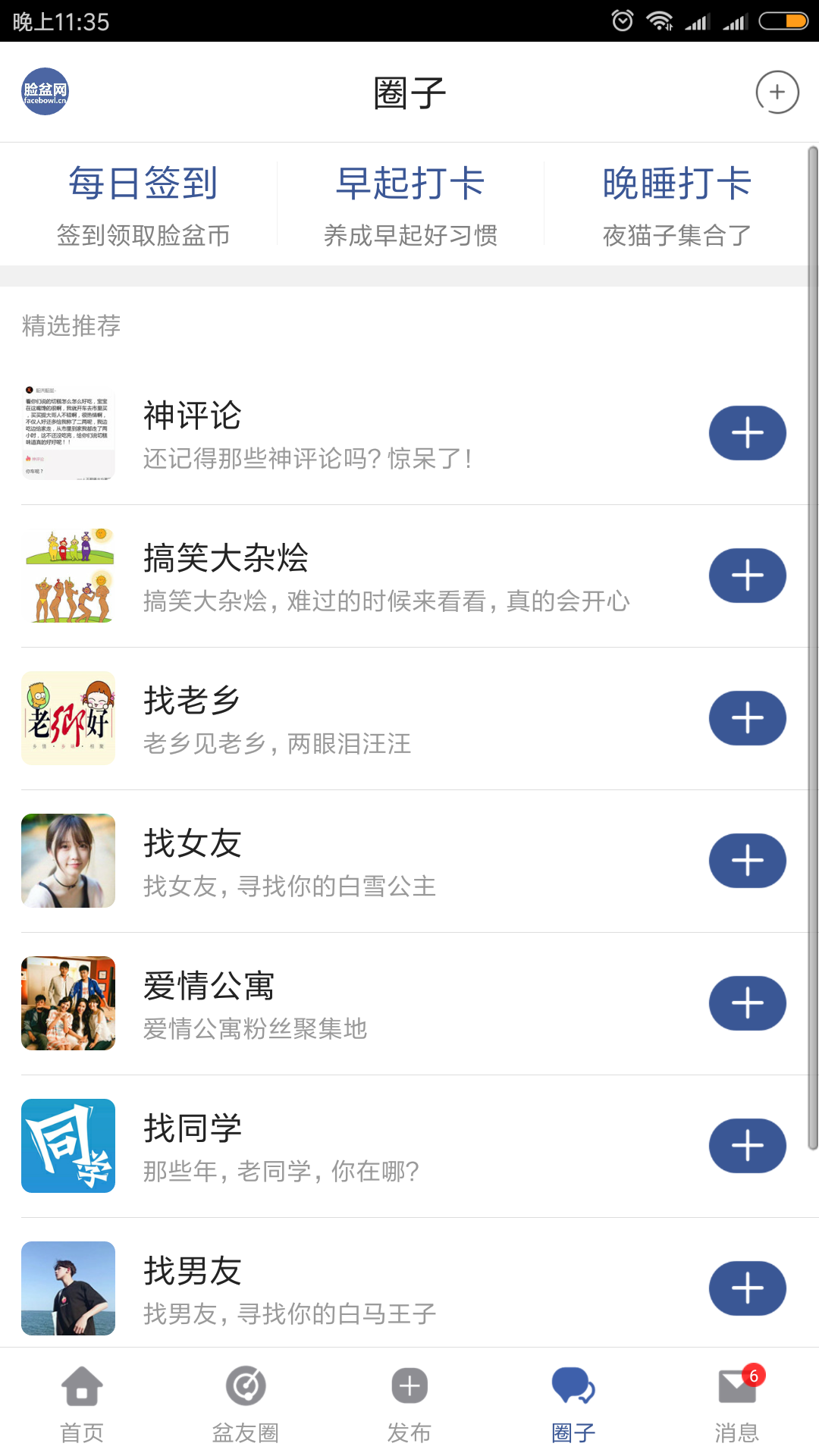 脸盆网客户端截图4