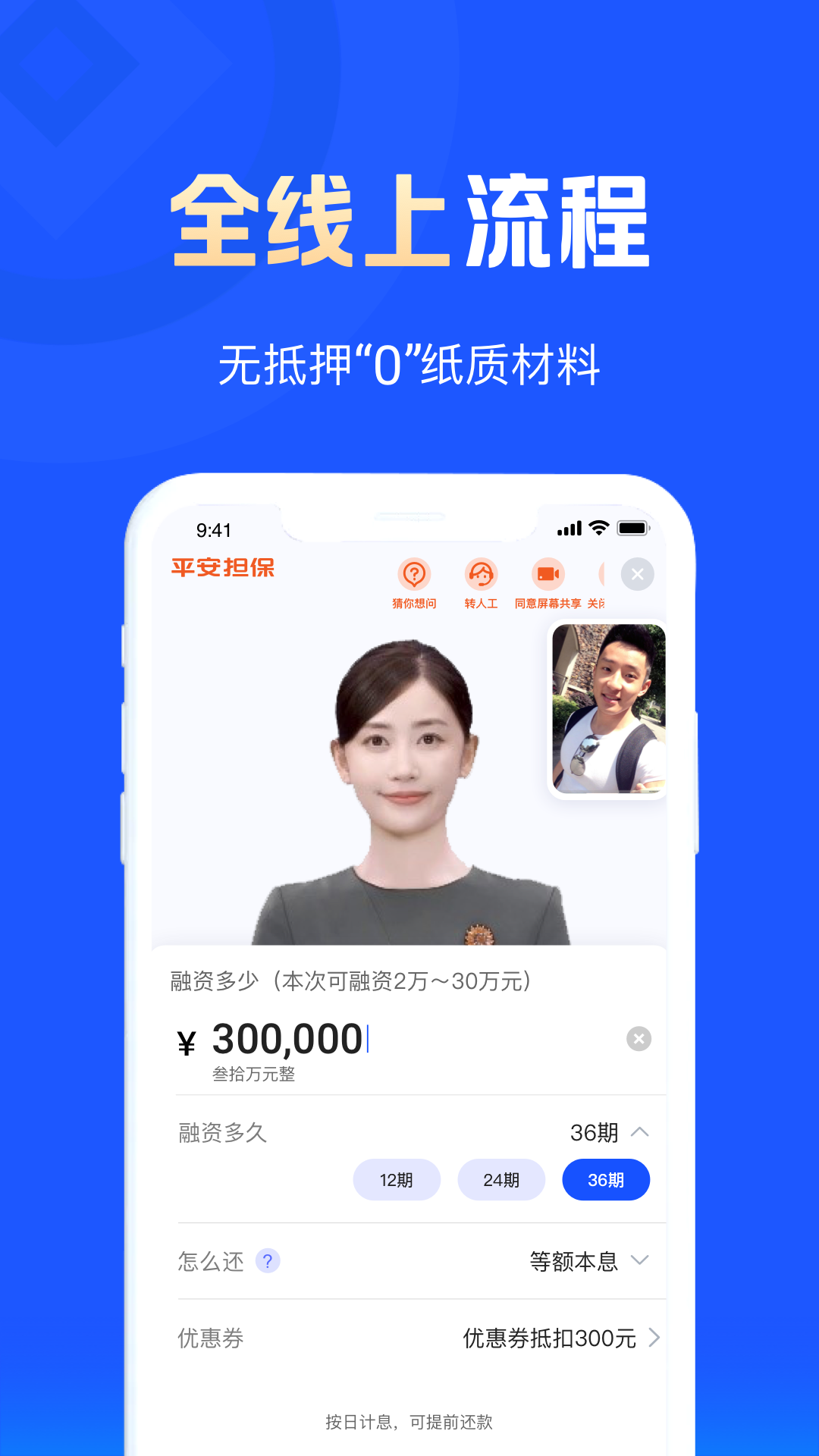 平安担保app截图3