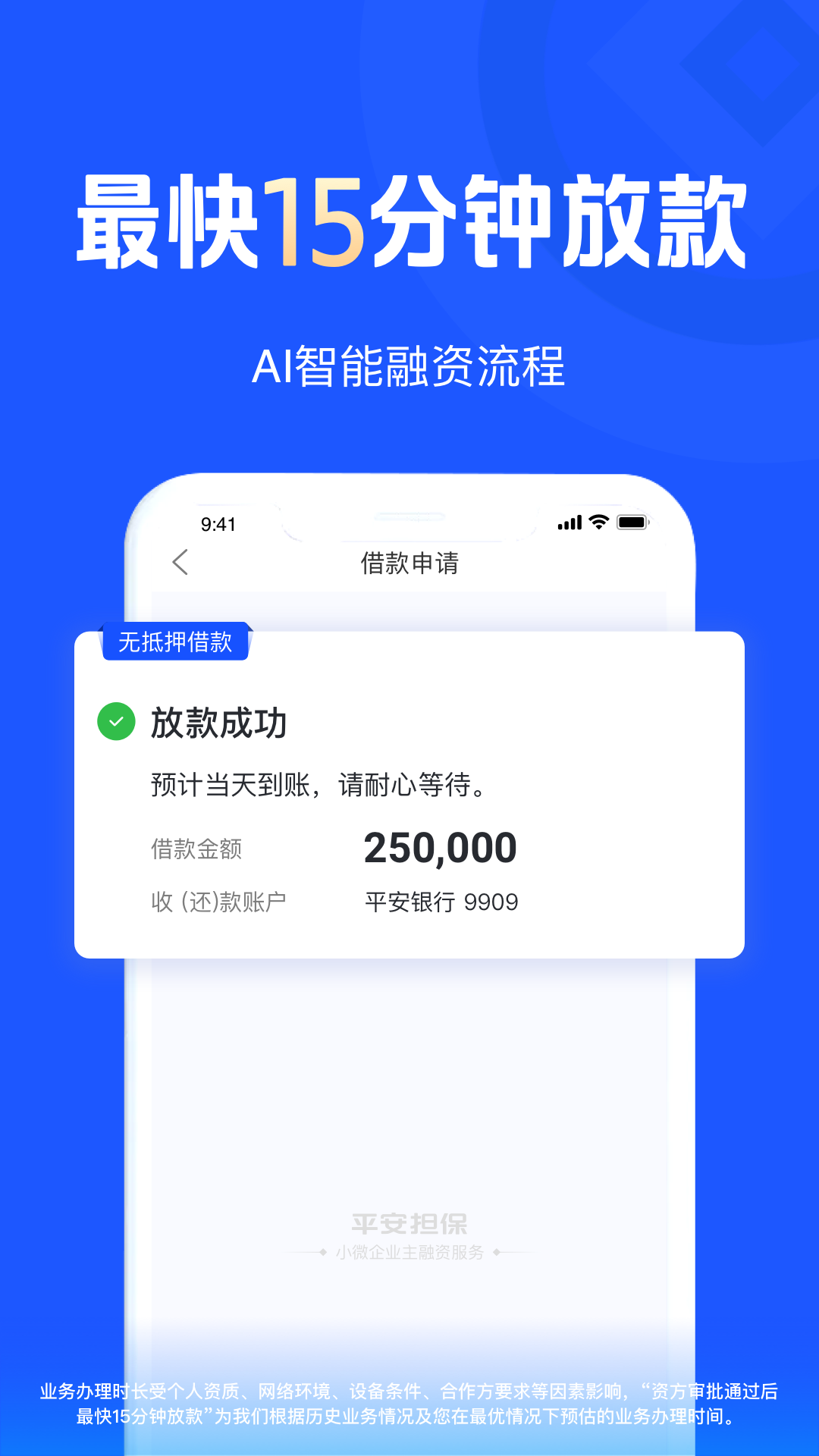 平安担保app截图4