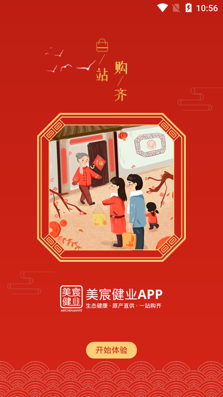美宸健业app截图1