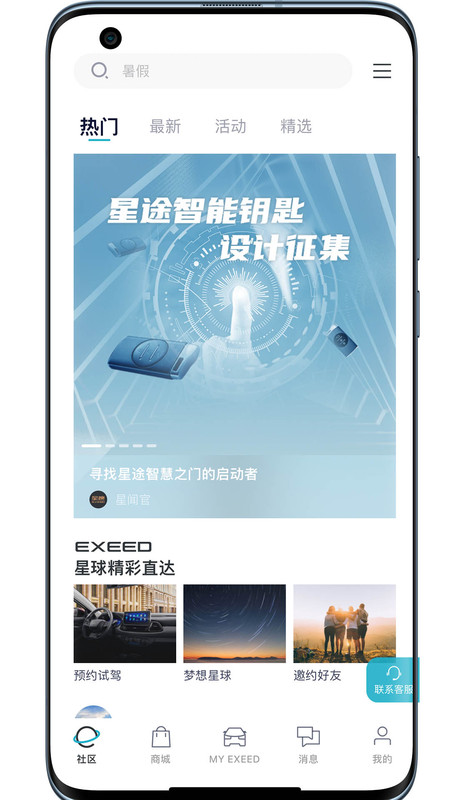 Hi星途截图1