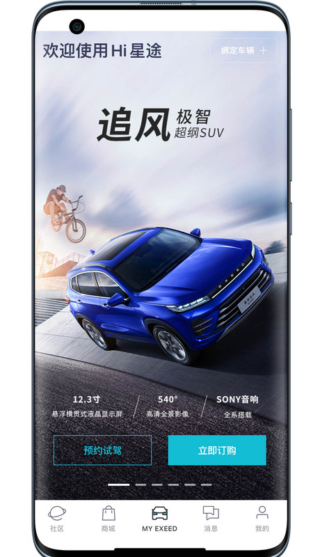 Hi星途截图3