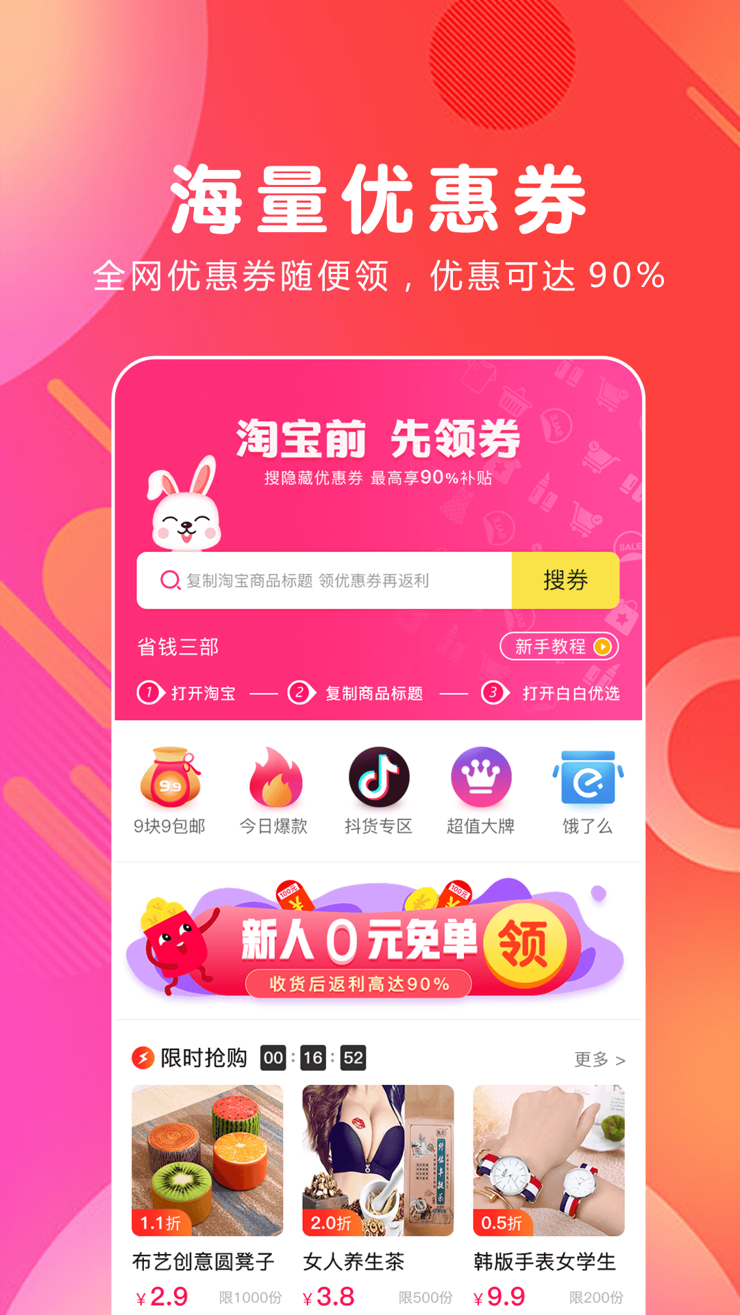 白白优选截图1