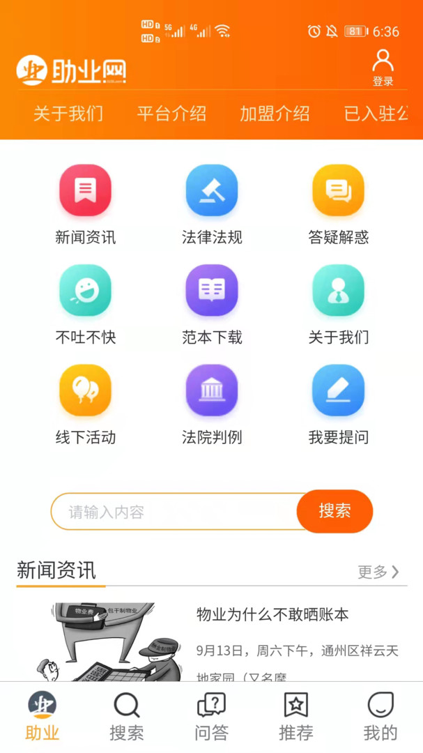 助业网app截图3