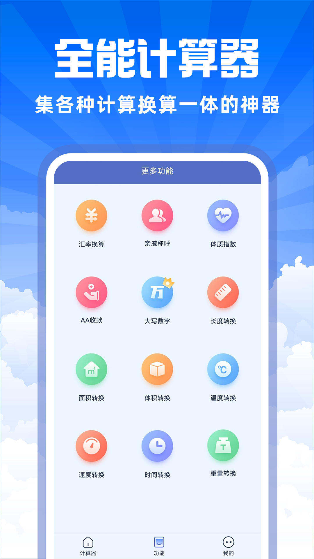 免费计算器智能计算截图1