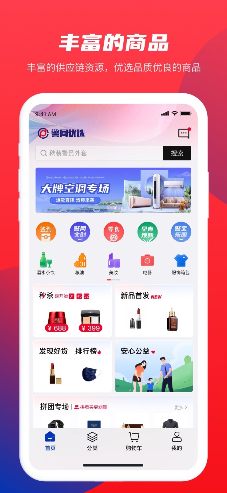 警网优选app截图1