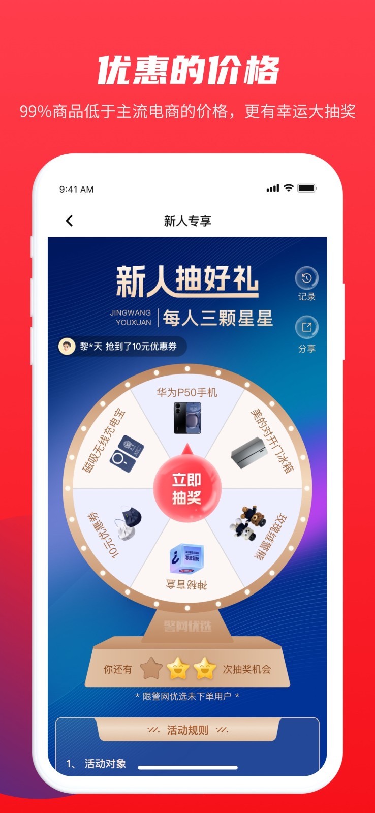 警网优选app截图3