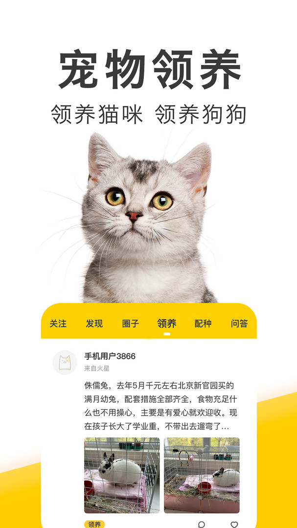 有只宠物app截图1