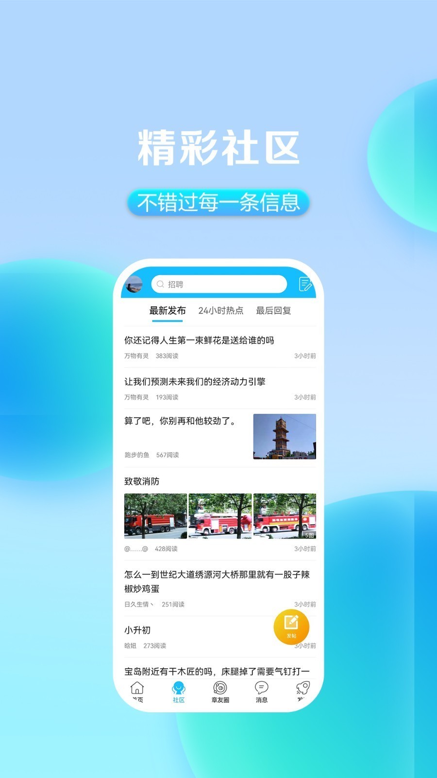 大章丘app截图3