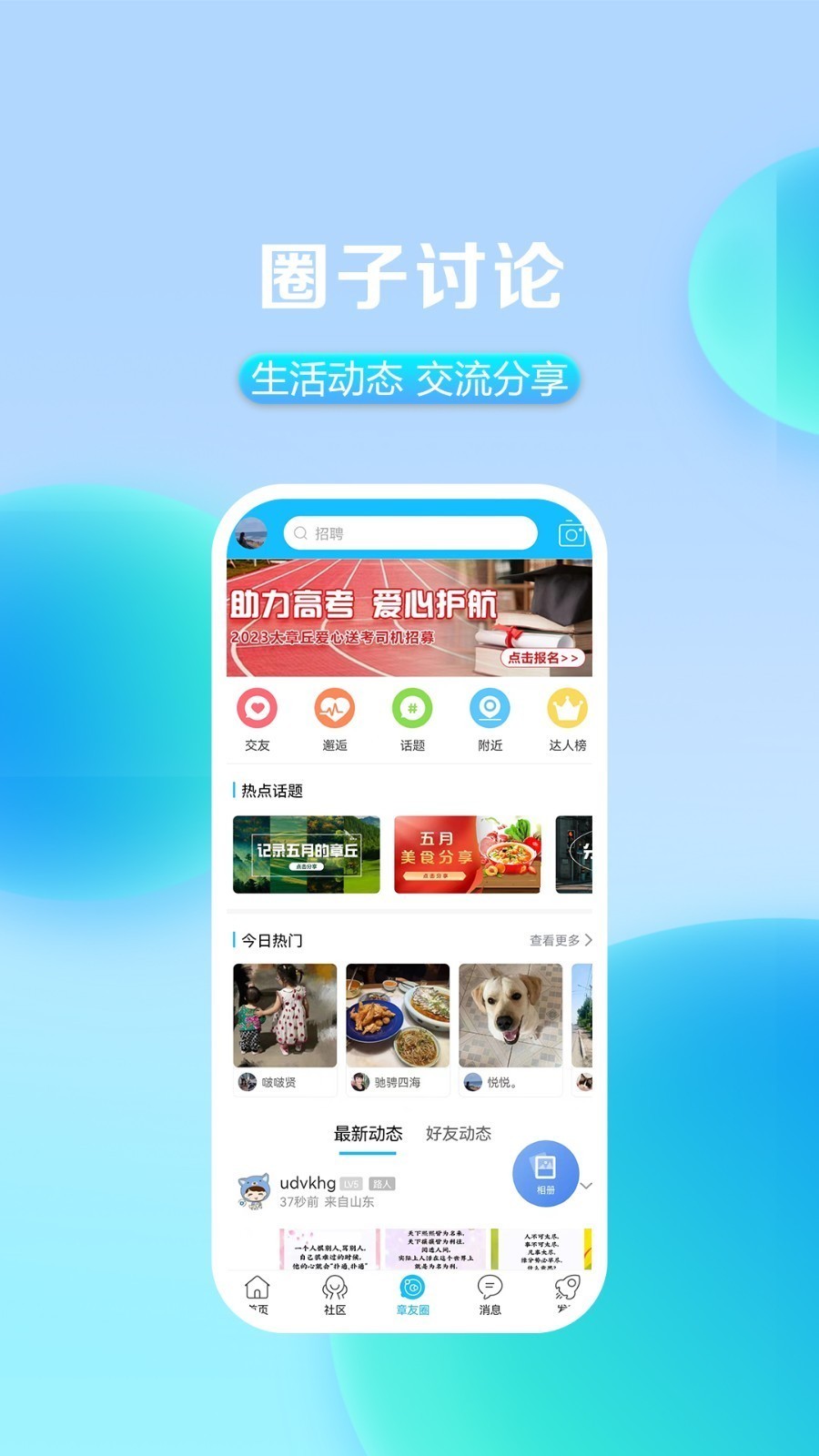 大章丘app截图4