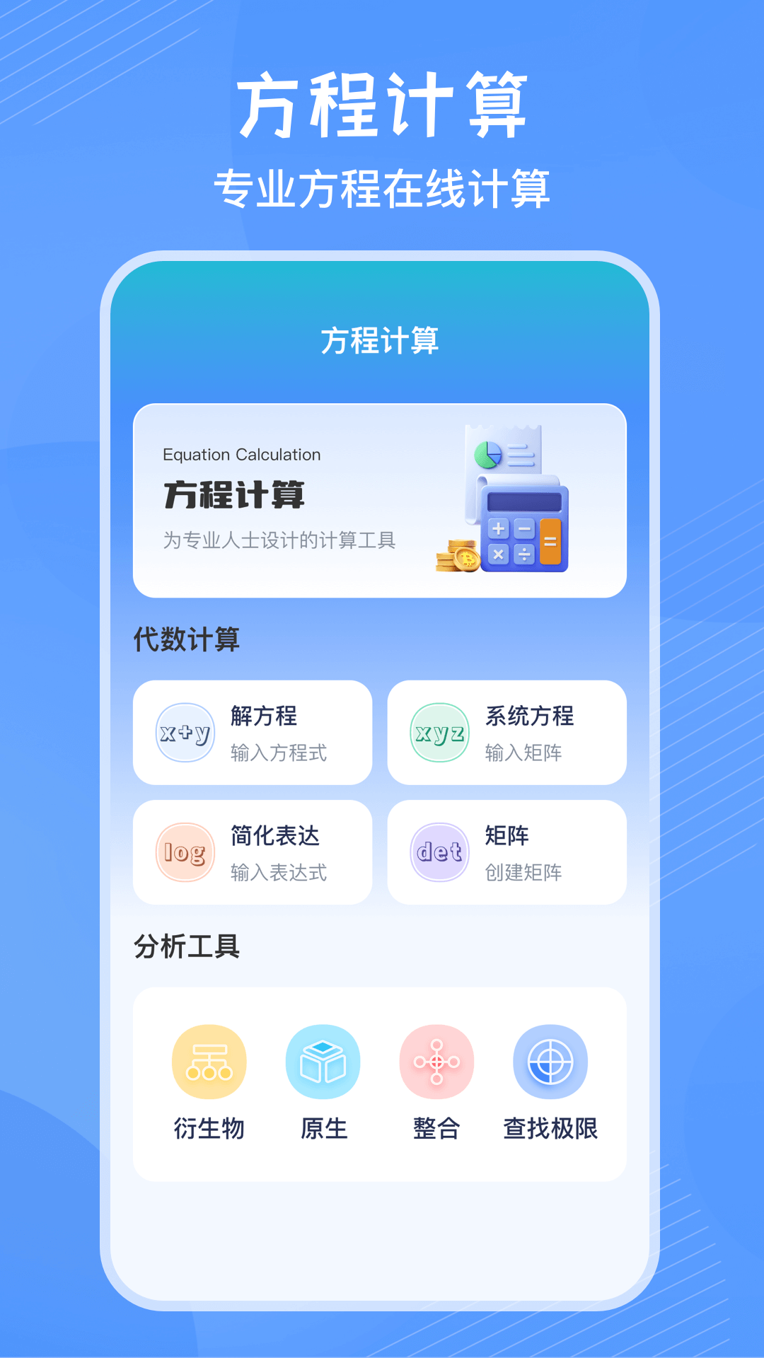 竖式计算器app截图2