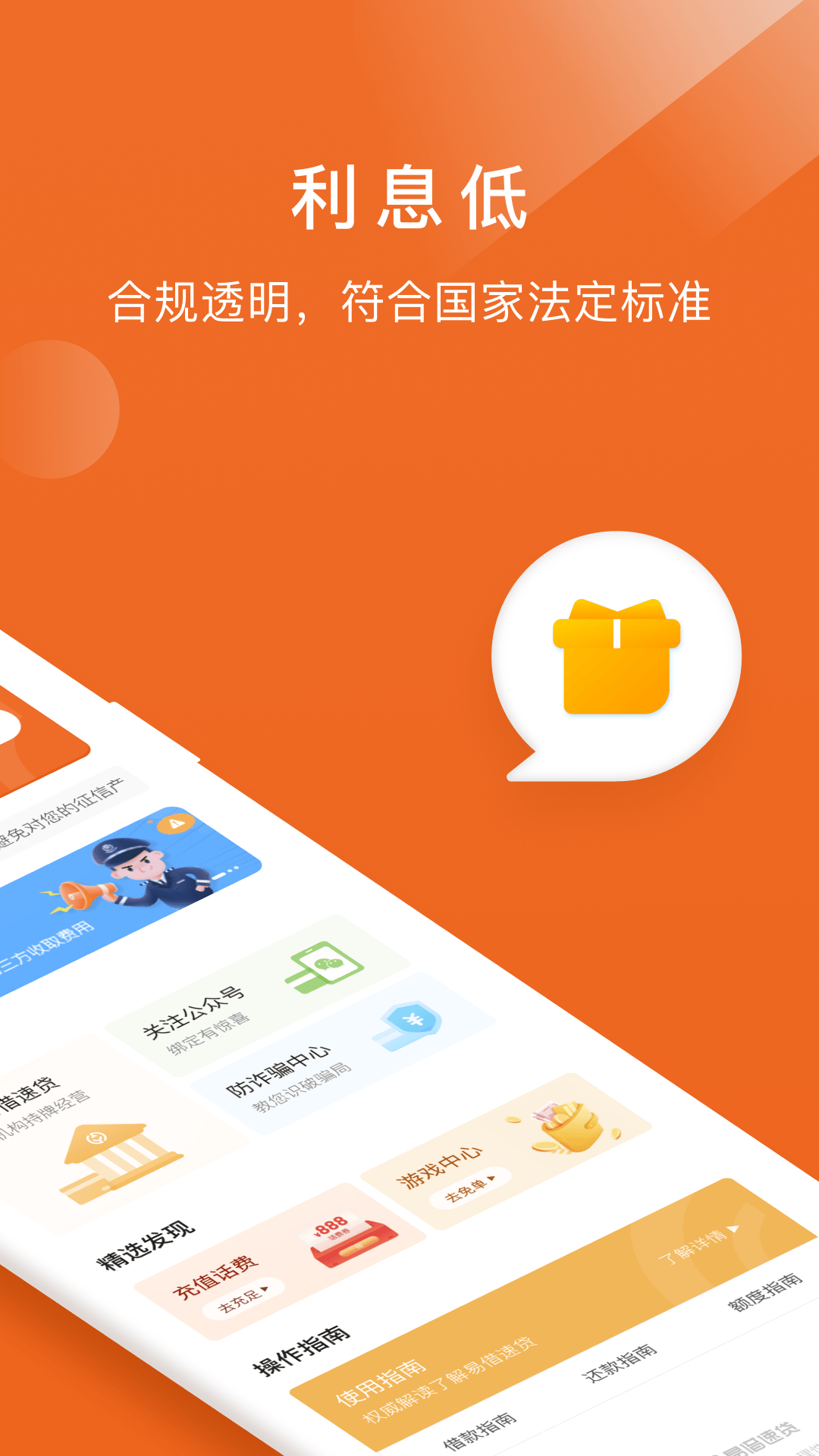 易借速贷截图2